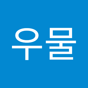 Profile photo of 깊은우물